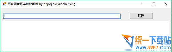 百度网盘地址提取工具