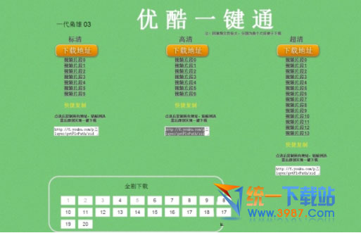 优酷一键通插件下载