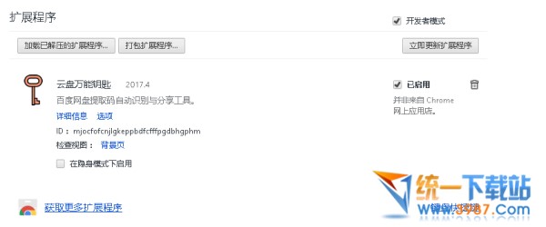 云盘万能钥匙下载