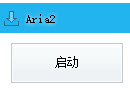 ARIA2单文件下载器