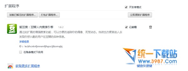 爱豆搜插件下载