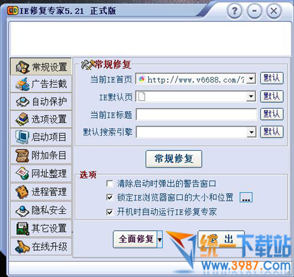 IE修复专家绿色版下载