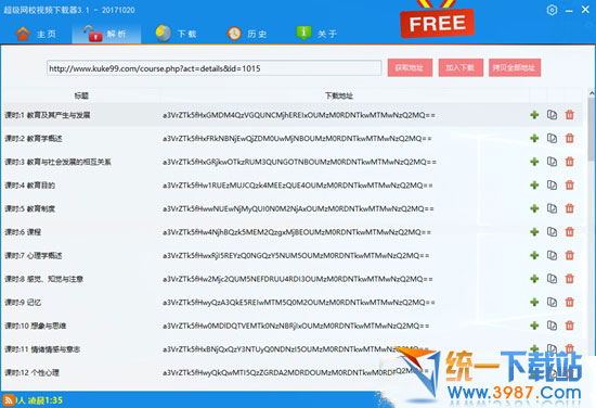 超级网校视频下载器