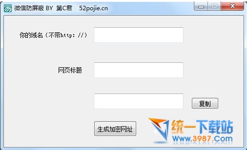 微信网址防屏蔽软件下载