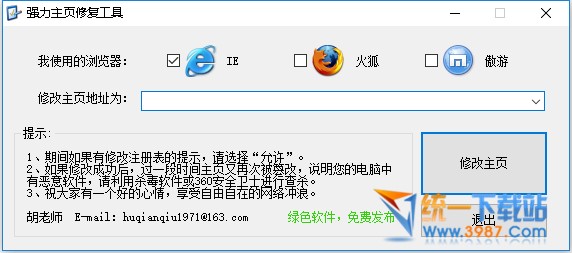 强力主页修复工具下载