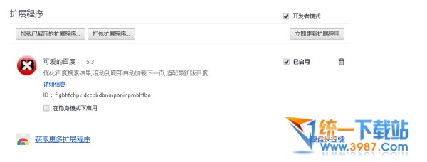 可爱的百度插件下载