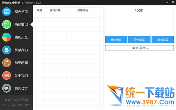 易查询安全助手下载