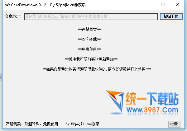 微信文章下载器下载
