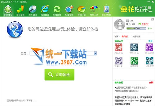 金花站长工具下载