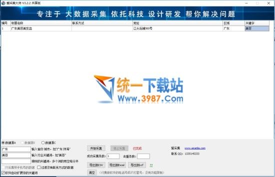 大数据采集软件下载
