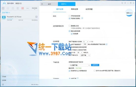 迅雷9去广告精简版