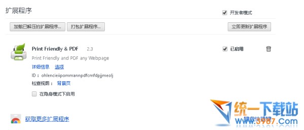 Print_Friendly_PDF下载