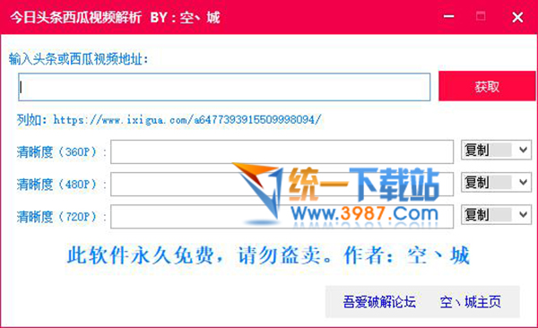 今日头条视频解析工具下载