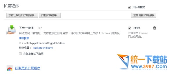 下载一键通chrome版下载