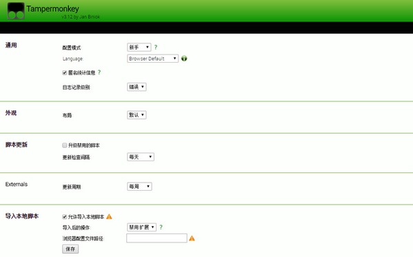 Tampermonkey油猴Chrome扩展下载