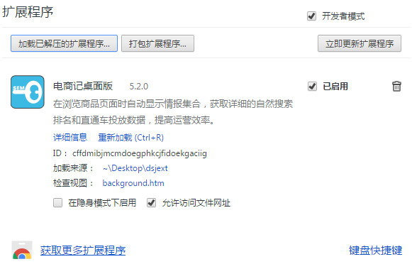 电商记插件下载安装