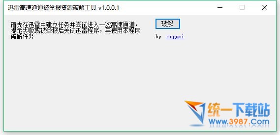 迅雷被举报资源强行进入离线下载工具