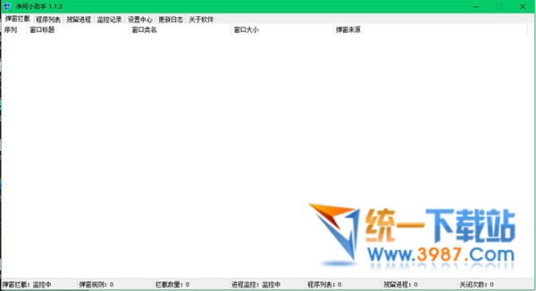 净网小助手下载