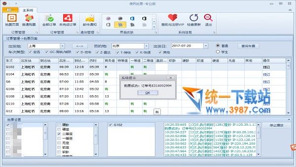 12306便民抢票软件