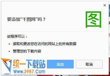 千图网VIP素材下载插件