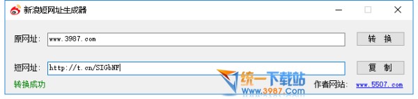 新浪短网址生成器下载