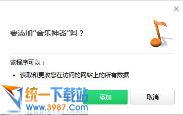 音乐神器插件下载