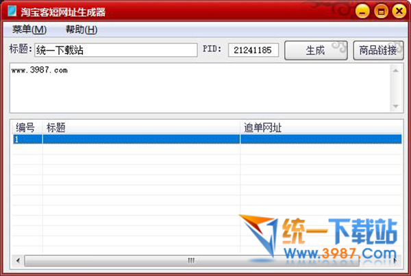 淘宝客短网址生成器下载