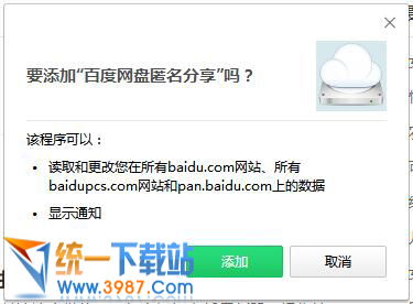 百度网盘匿名分享插件下载
