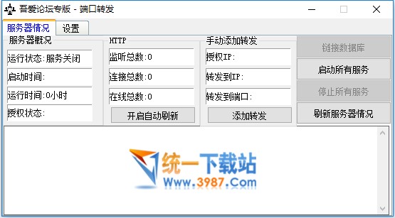 网络TCP端口转发工具
