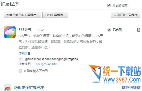365天气插件下载