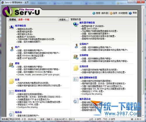 Serv-U破解版下载