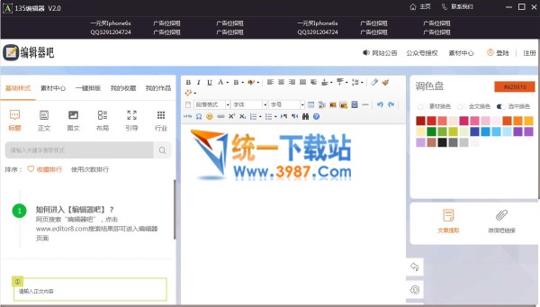 135编辑器电脑版