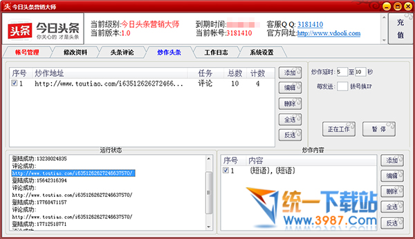 今日头条营销大师下载