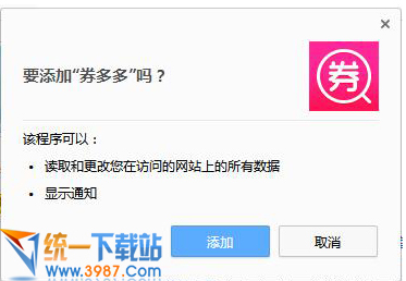 券多多浏览器插件下载