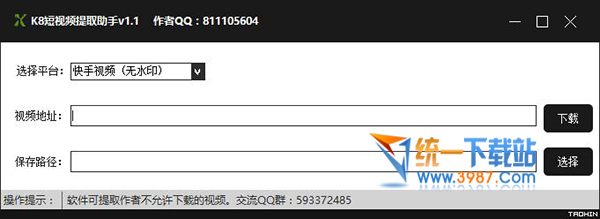 K8短视频提取助手下载