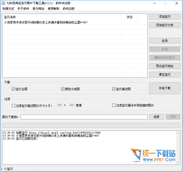 七彩色淘宝宝贝图片下载