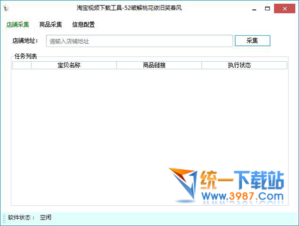 淘宝宝贝短视频采集工具下载