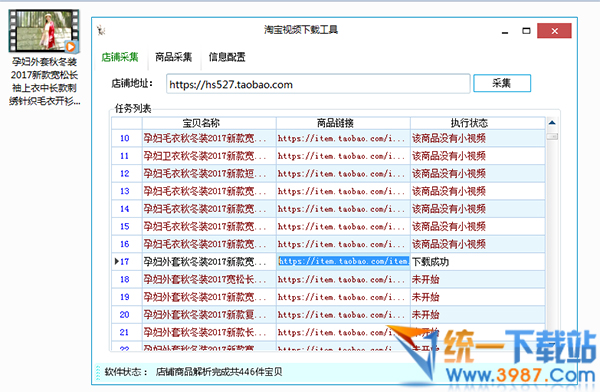 淘宝宝贝短视频采集工具下载