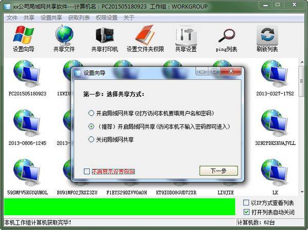 局域网共享软件下载