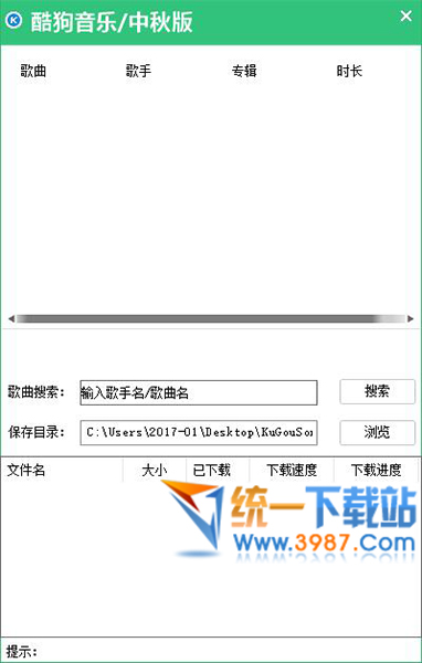 酷狗音乐收费歌曲免费下载