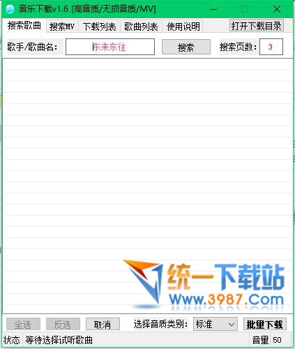 高品质无损音乐下载软件