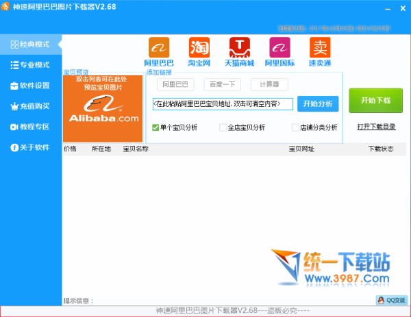 阿里巴巴图片下载器