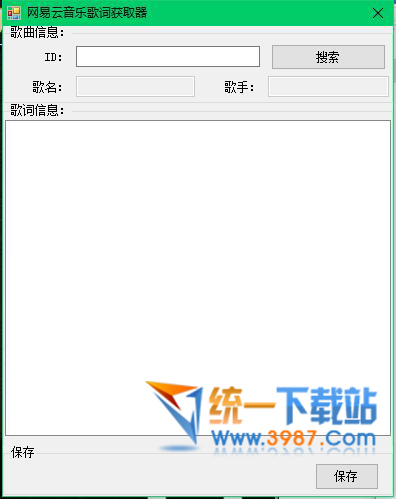 网易云音乐歌词获取器下载