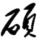 硕果社区空间综合查询工具 v1.0 绿色版