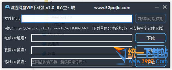 城通网盘限速破解工具下载