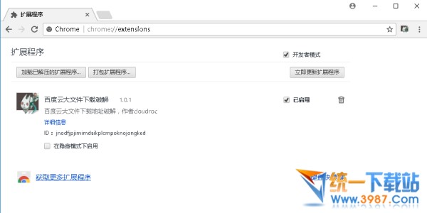 chrome百度云插件下载