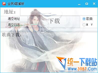全民K歌下载工具下载