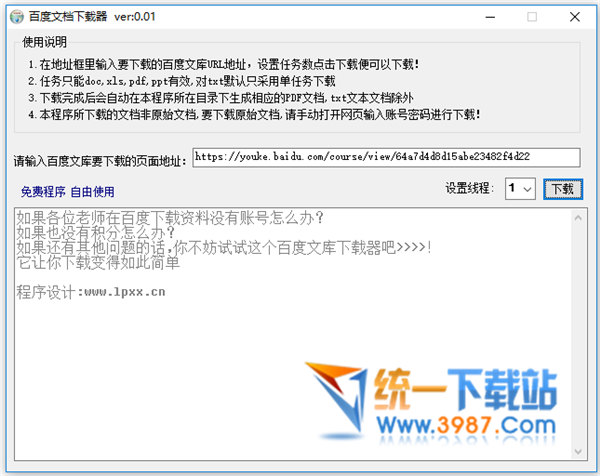 百度文档下载器下载