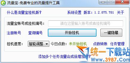流量宝挂机版下载