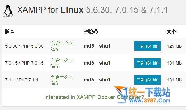 XAMPP for Linux下载